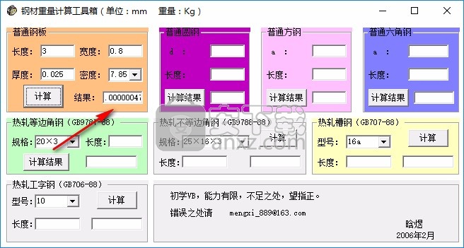 钢材重量计算工具箱