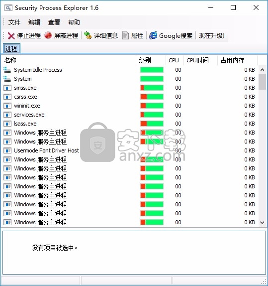 Security Process Explorer(进程管理器)