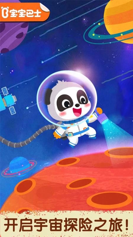 奇妙星际宇航员北京开发一套app