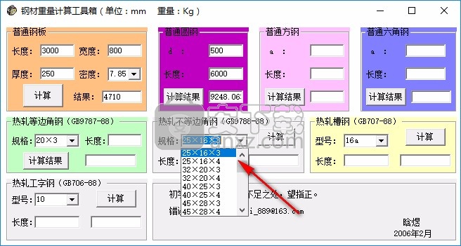 钢材重量计算工具箱