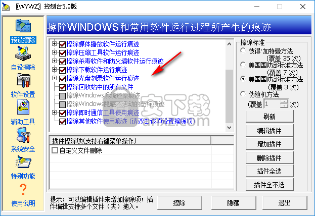 计算机痕迹清除工具(WYWZ)