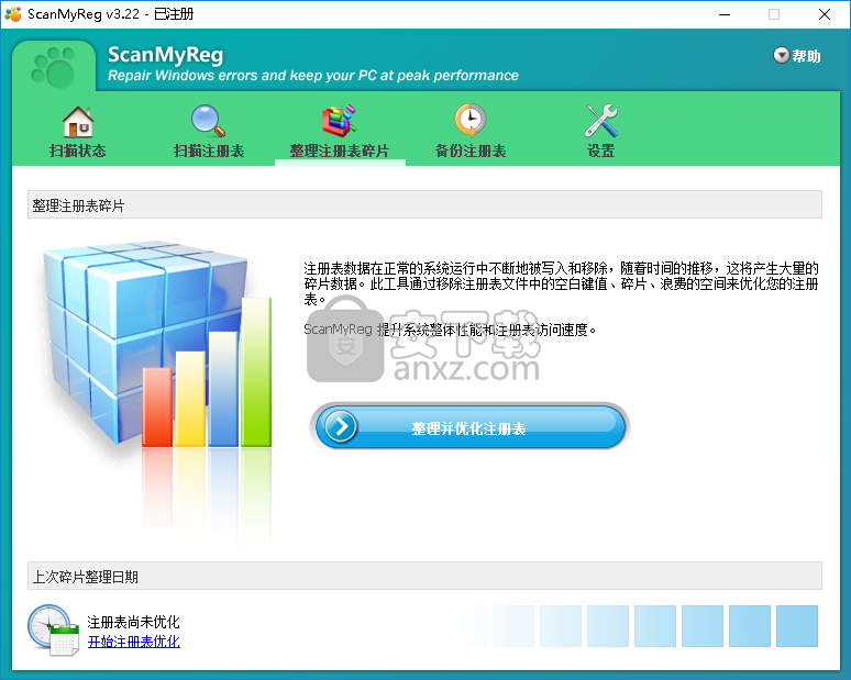 ScanMyReg(注册表清理优化工具)
