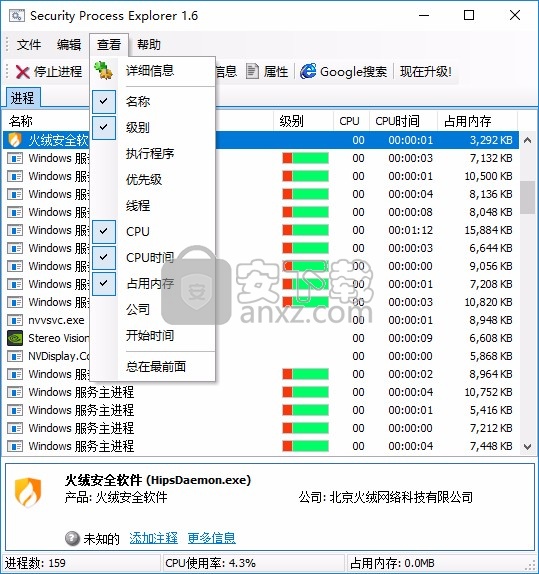 Security Process Explorer(进程管理器)