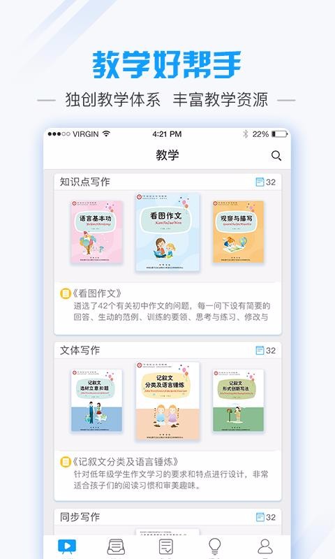 爱语文老师版(4)