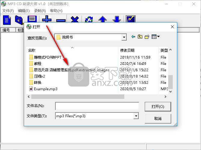 MP3 CD刻录大师