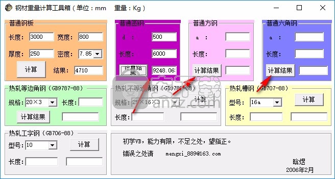 钢材重量计算工具箱