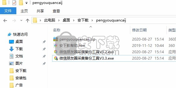 微信朋友圈采集备份工具