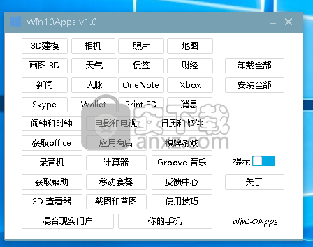 Win10Apps(win10预装软件卸载工具)