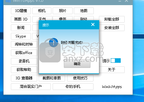 Win10Apps(win10预装软件卸载工具)