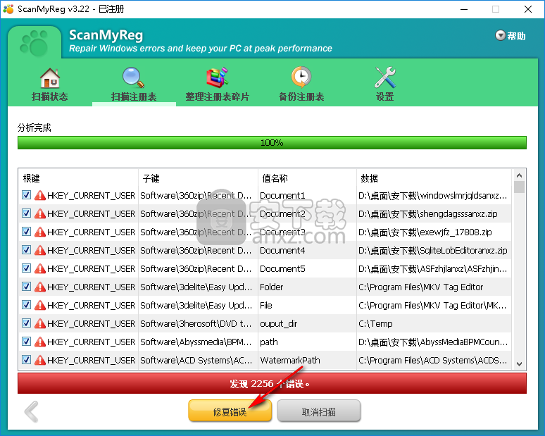 ScanMyReg(注册表清理优化工具)