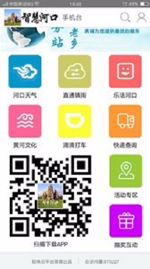 智慧河口手机台烟台app商城平台开发
