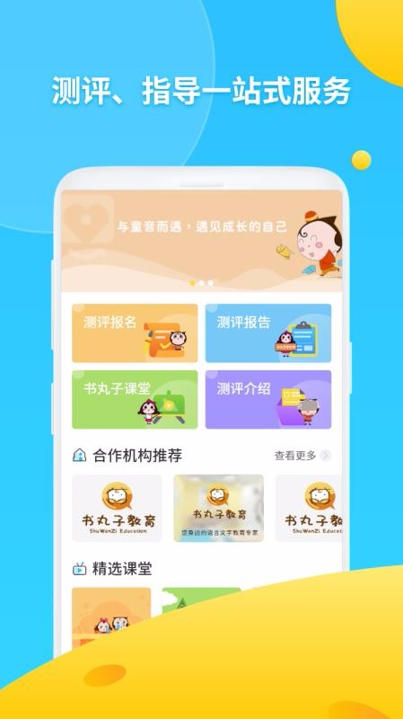 书丸子AI语测