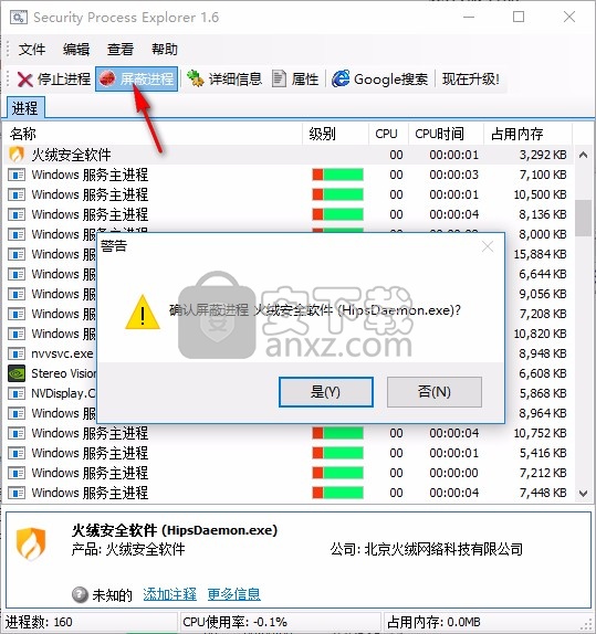 Security Process Explorer(进程管理器)