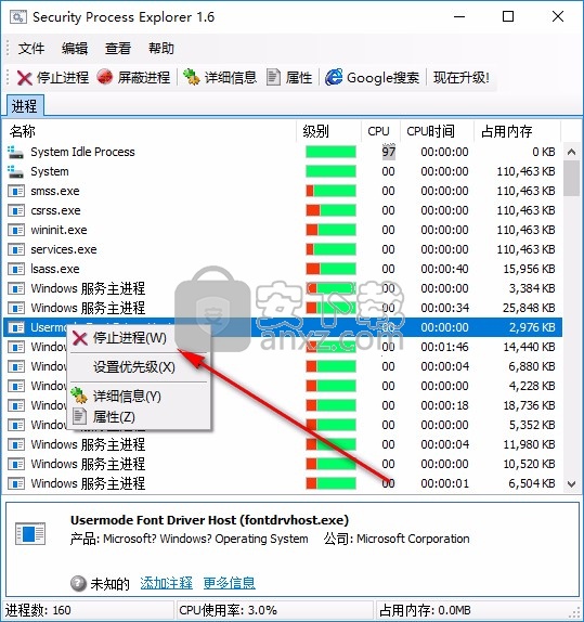 Security Process Explorer(进程管理器)