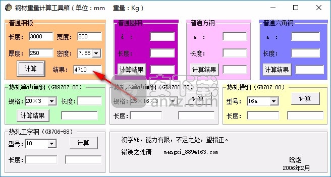 钢材重量计算工具箱