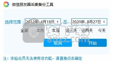 微信朋友圈采集备份工具