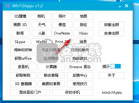 Win10Apps(win10预装软件卸载工具)