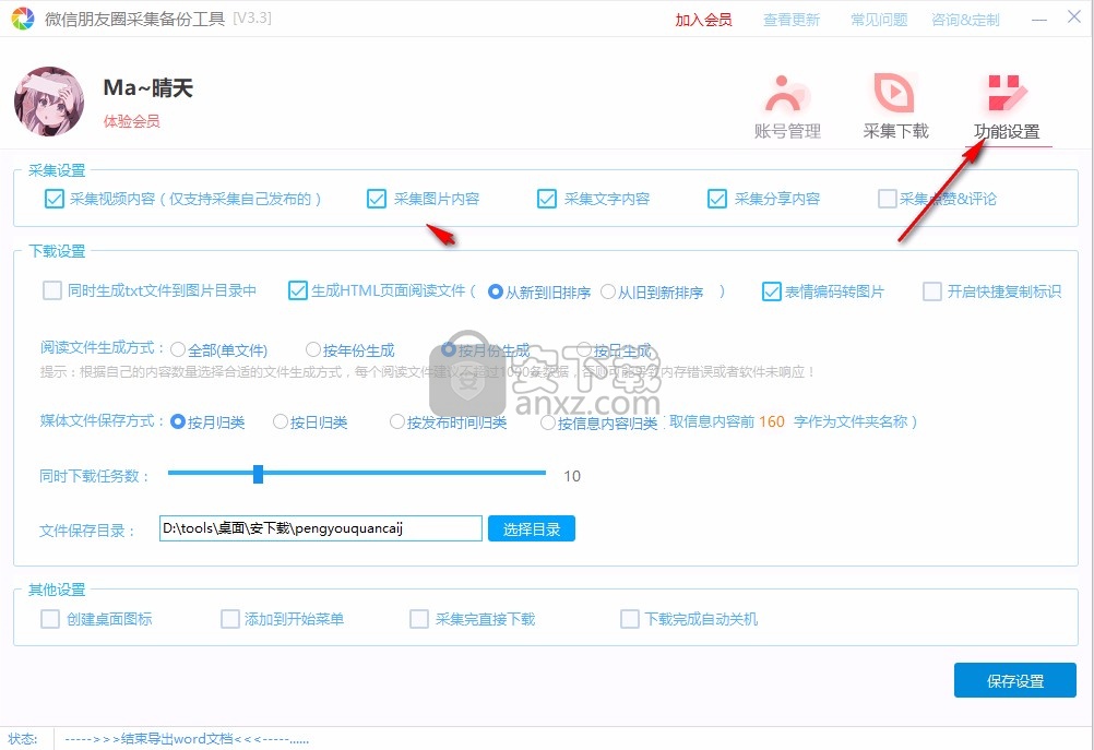微信朋友圈采集备份工具