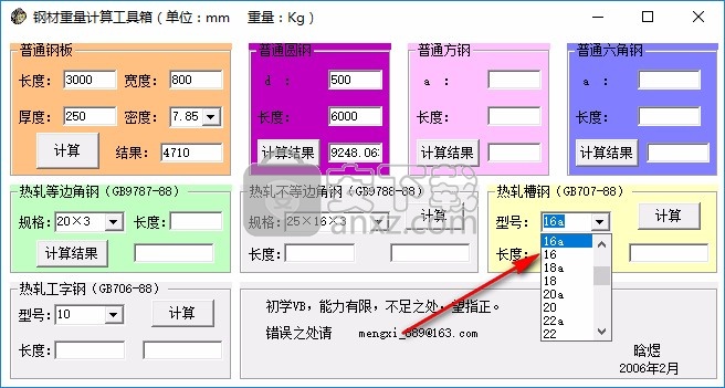 钢材重量计算工具箱