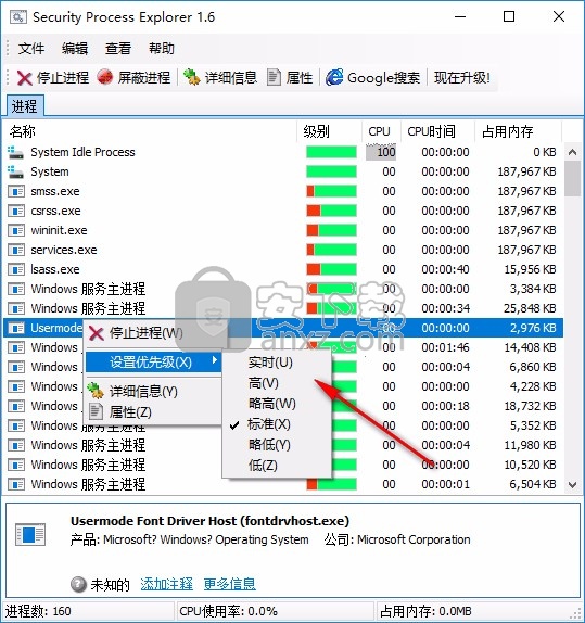 Security Process Explorer(进程管理器)