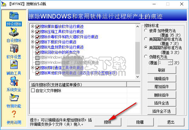 计算机痕迹清除工具(WYWZ)