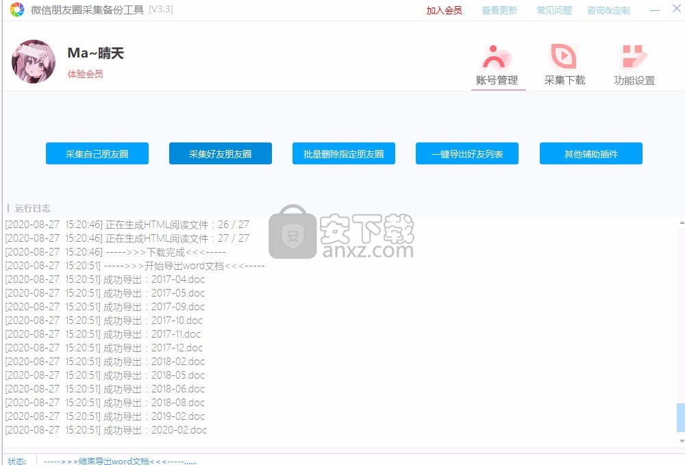 微信朋友圈采集备份工具