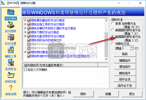 计算机痕迹清除工具(WYWZ)