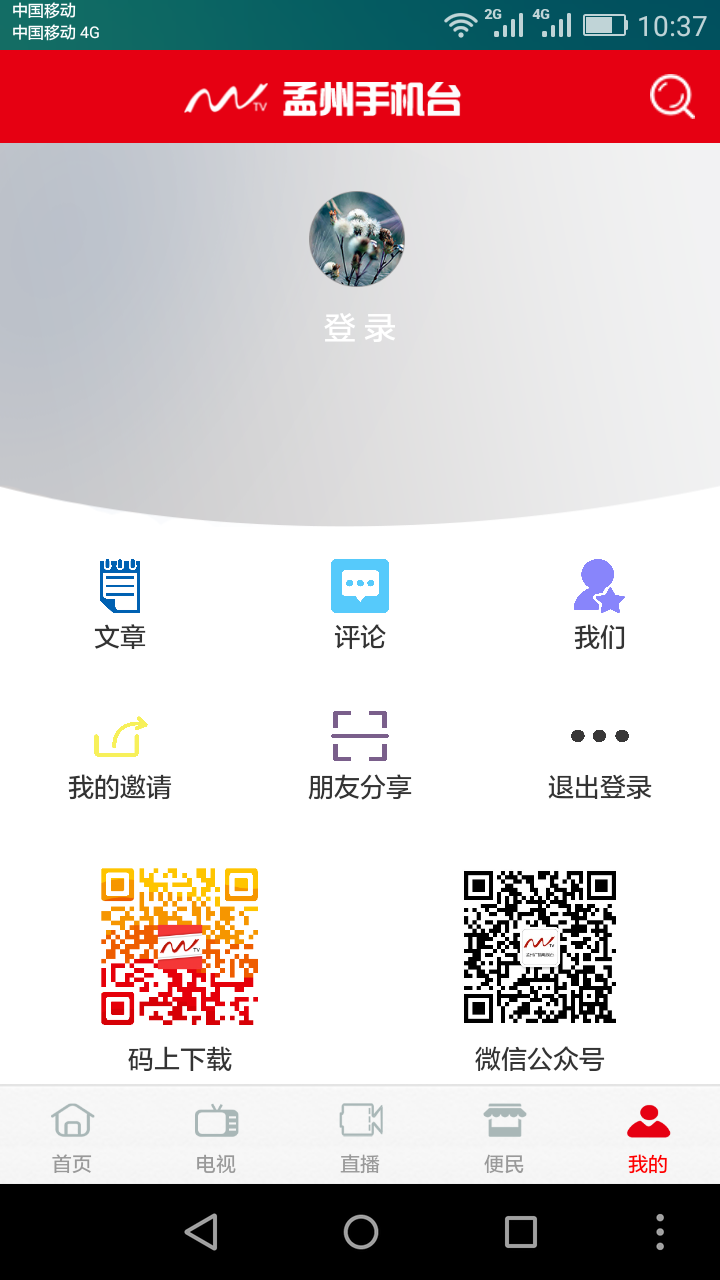 孟州手机台