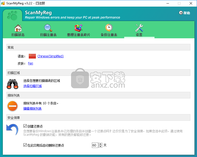 ScanMyReg(注册表清理优化工具)
