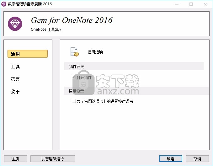 Gem for OneNote 2016(数字笔记珍宝)