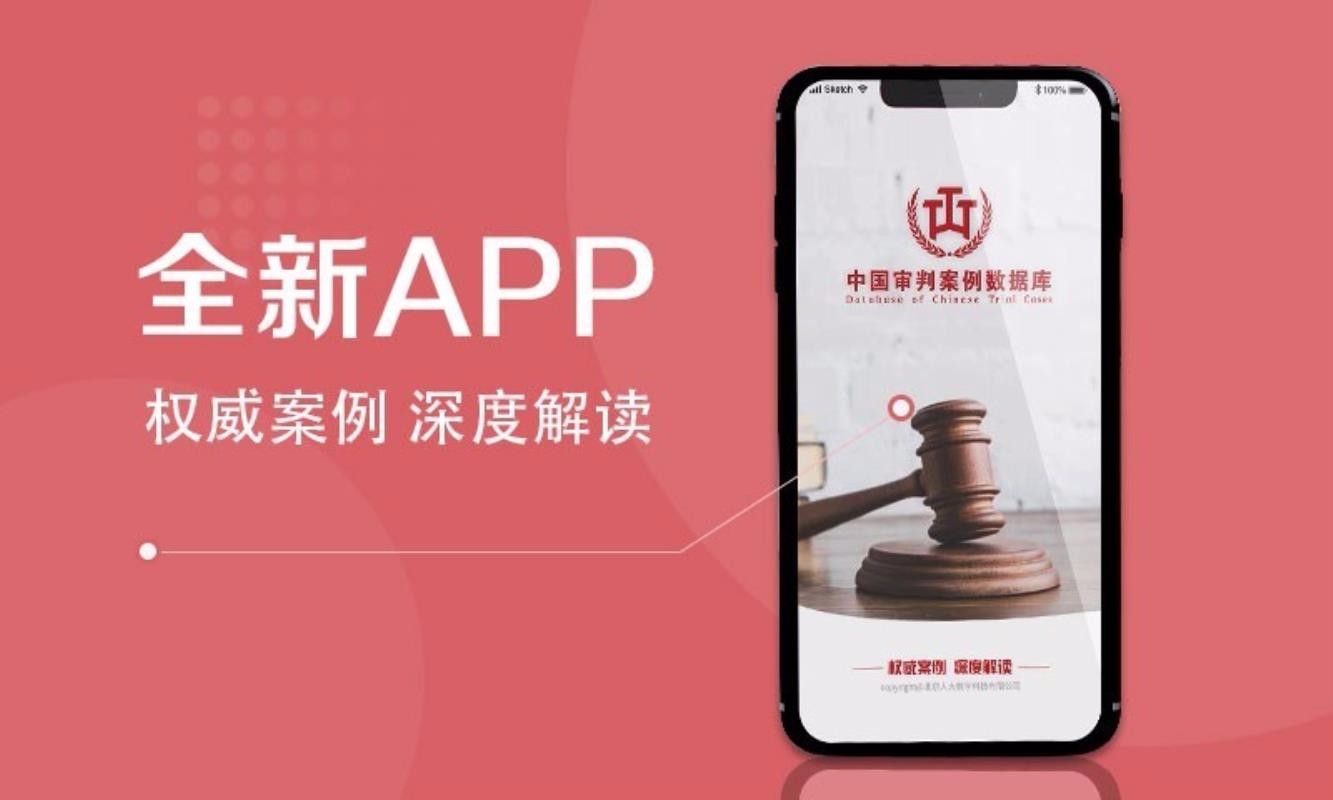 审判案例呼和浩特制造app开发