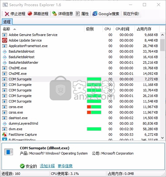 Security Process Explorer(进程管理器)