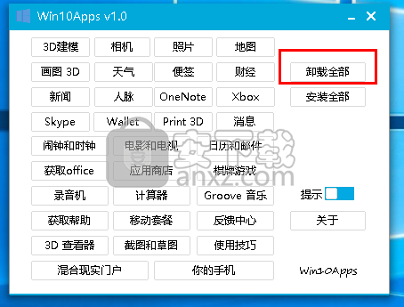 Win10Apps(win10预装软件卸载工具)