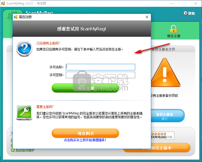 ScanMyReg(注册表清理优化工具)