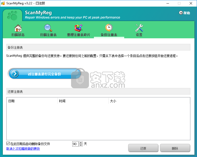 ScanMyReg(注册表清理优化工具)