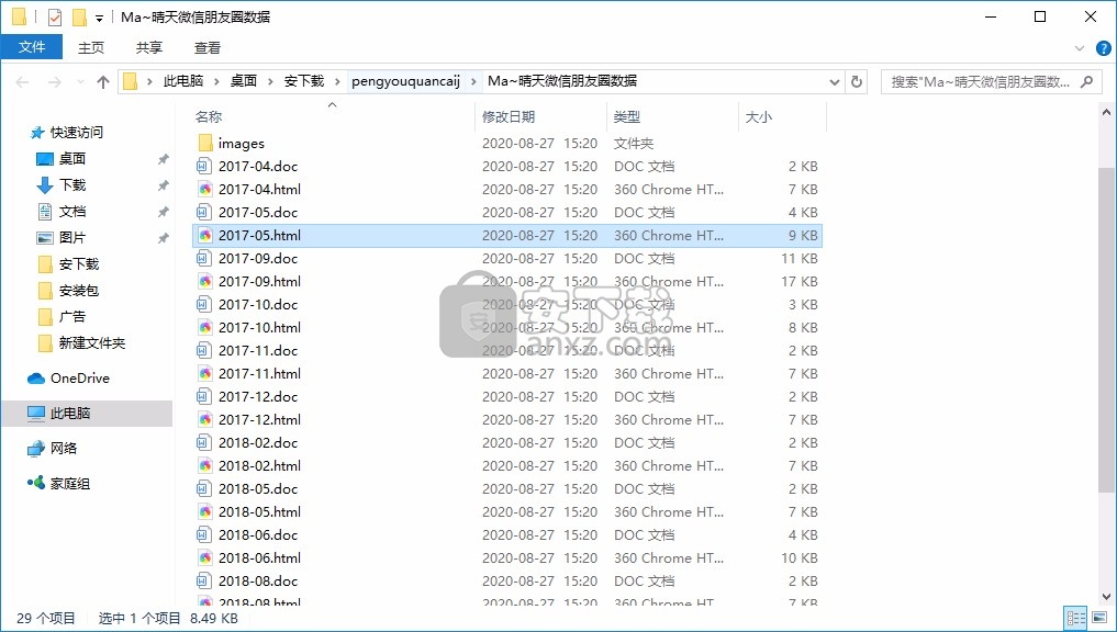 微信朋友圈采集备份工具