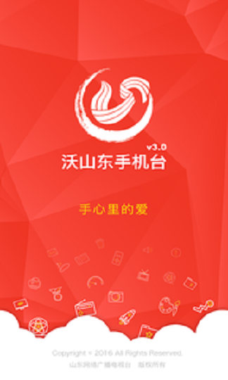 沃山东手机台上海开发手机app开发