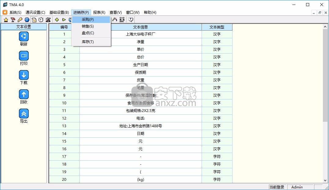 大华电子秤软件