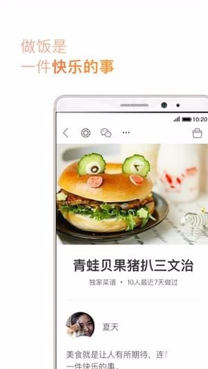 爱上厨房长春开发生活服务app