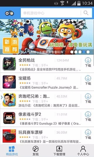 单机游戏中心