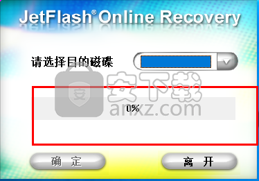 JetFlash Online Recovery(创见U盘在线修复工具)
