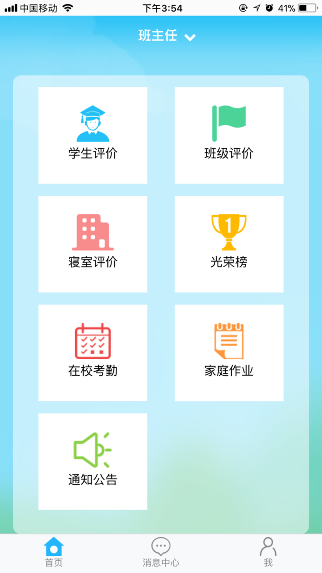 德育管理银川蓝牙app开发