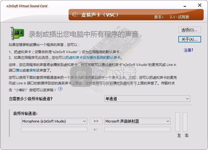 e2eSoft VSC(多功能声卡模拟器与管理工具)