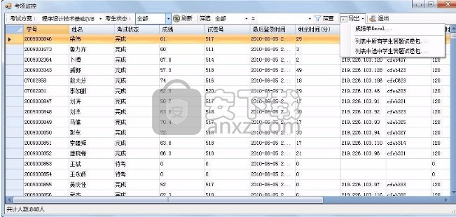 百科园通用考试客户端