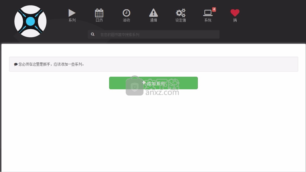 Sonarr(多功能信息管理工具)