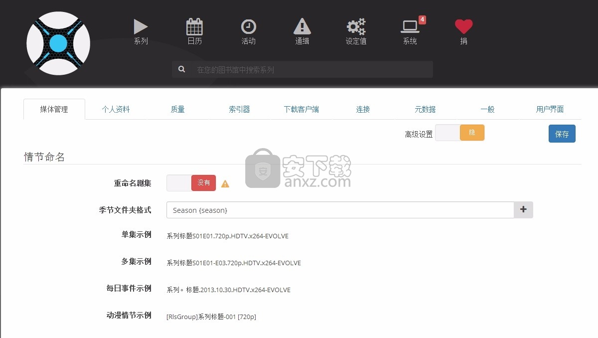 Sonarr(多功能信息管理工具)
