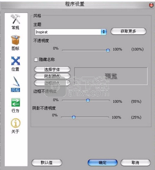 RocketDock(多功能桌面主题管理工具)