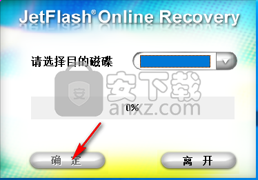 JetFlash Online Recovery(创见U盘在线修复工具)