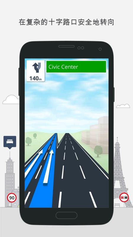 GPS导航及地图 Sygic南京企业app应用开发