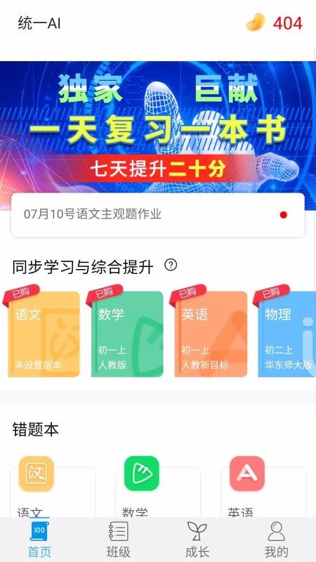统一AI北京快速app开发